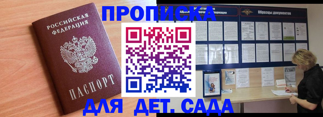 прописка от собственника в Пензенской области